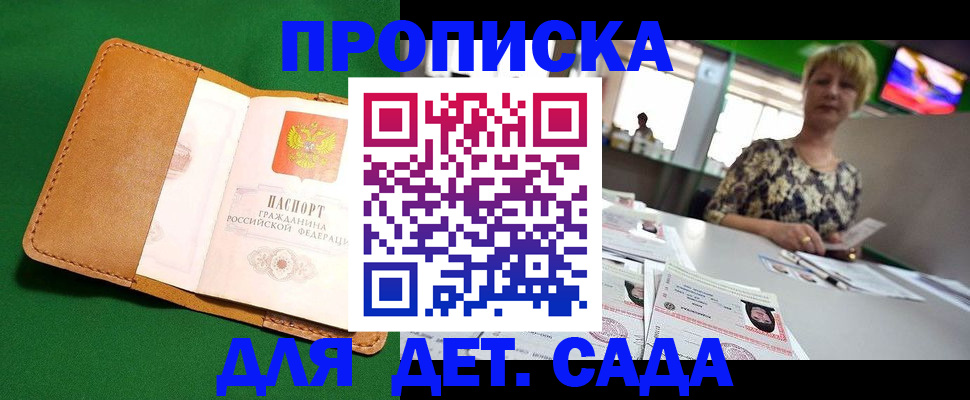 временная регистрация купить в Красном Сулине