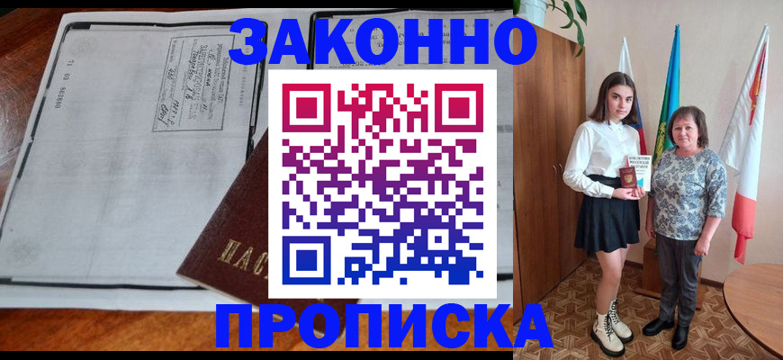 временная регистрация адрес в Красном Сулине